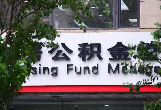 公积金里的钱能提出来不_丽水公积金代办在职离职封存服务
